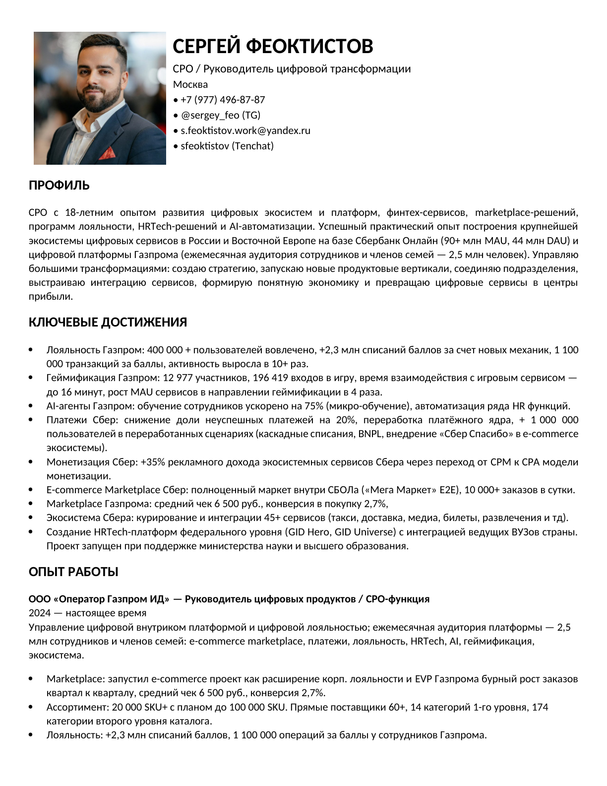 Резюме — страница 1