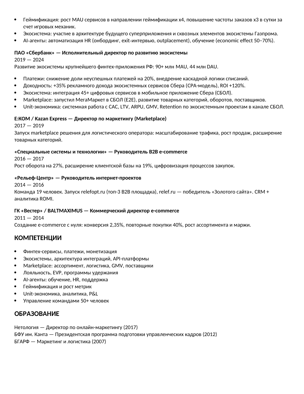 Резюме — страница 2